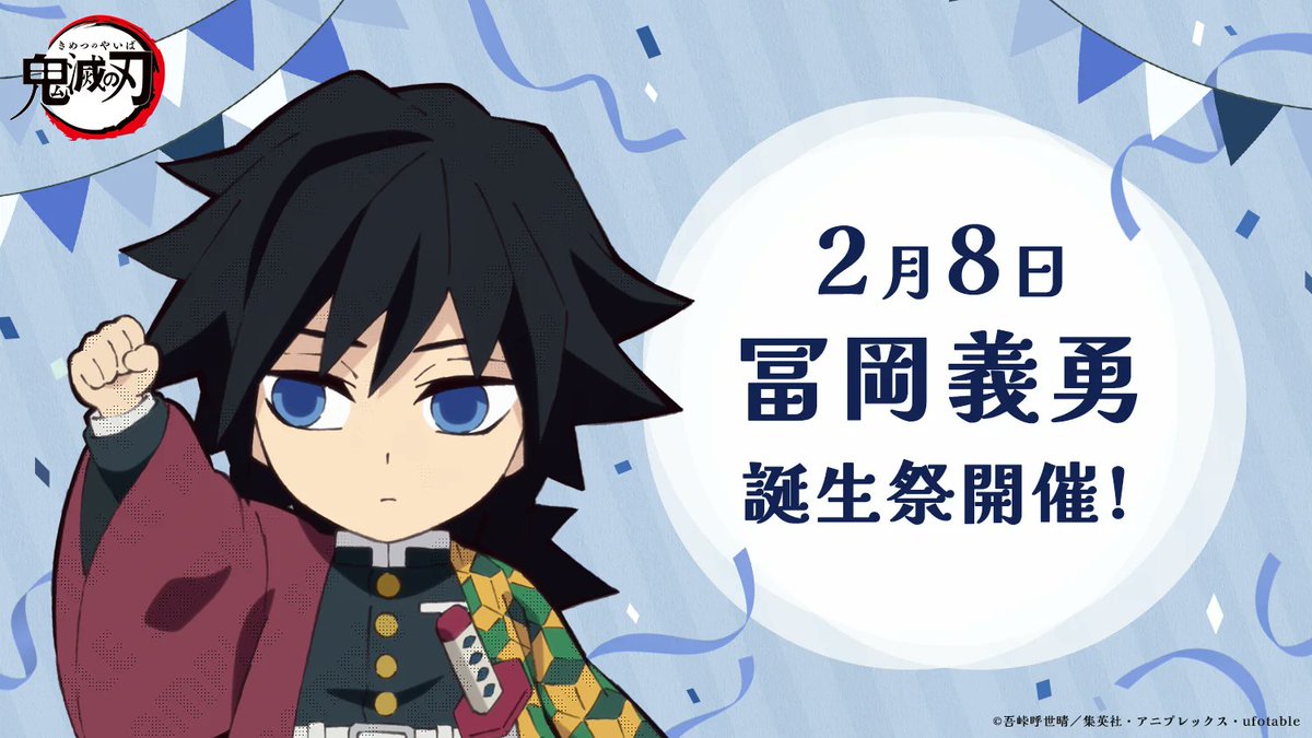 鬼滅の刃 水柱・冨岡義勇の誕生日イベントがufotable Cafeで開催