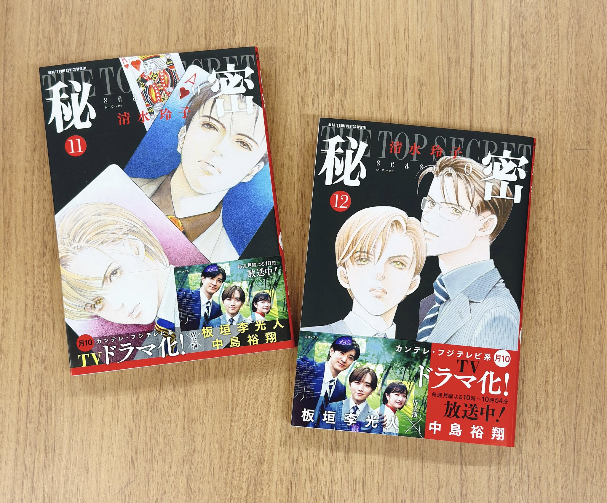 秘密 トップ シークレット 新装版 全12巻＋season0 秘密 トップ