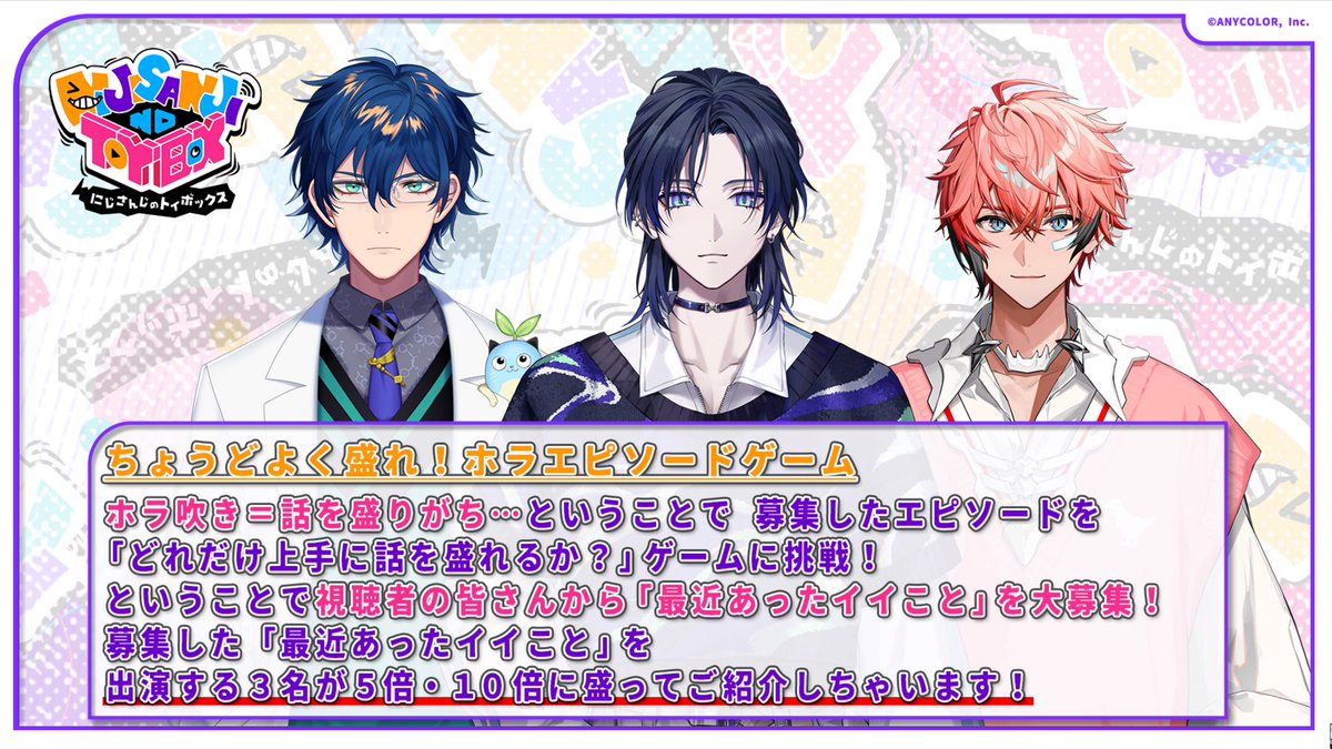 🧸にじさんじのTOYBOX！第88回 2/12(木)20時~お便り募集！】 #にじトイ