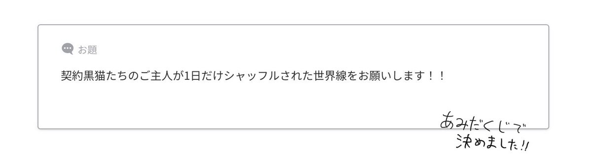お題箱リクエストありがとうございました~‼︎