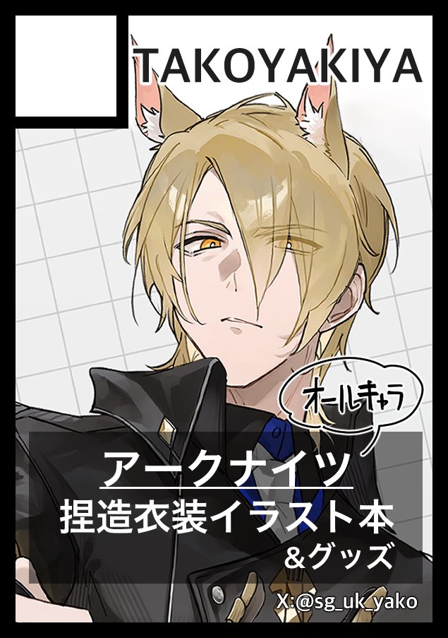 やこた (@sg_uk_yako) / Posts / X