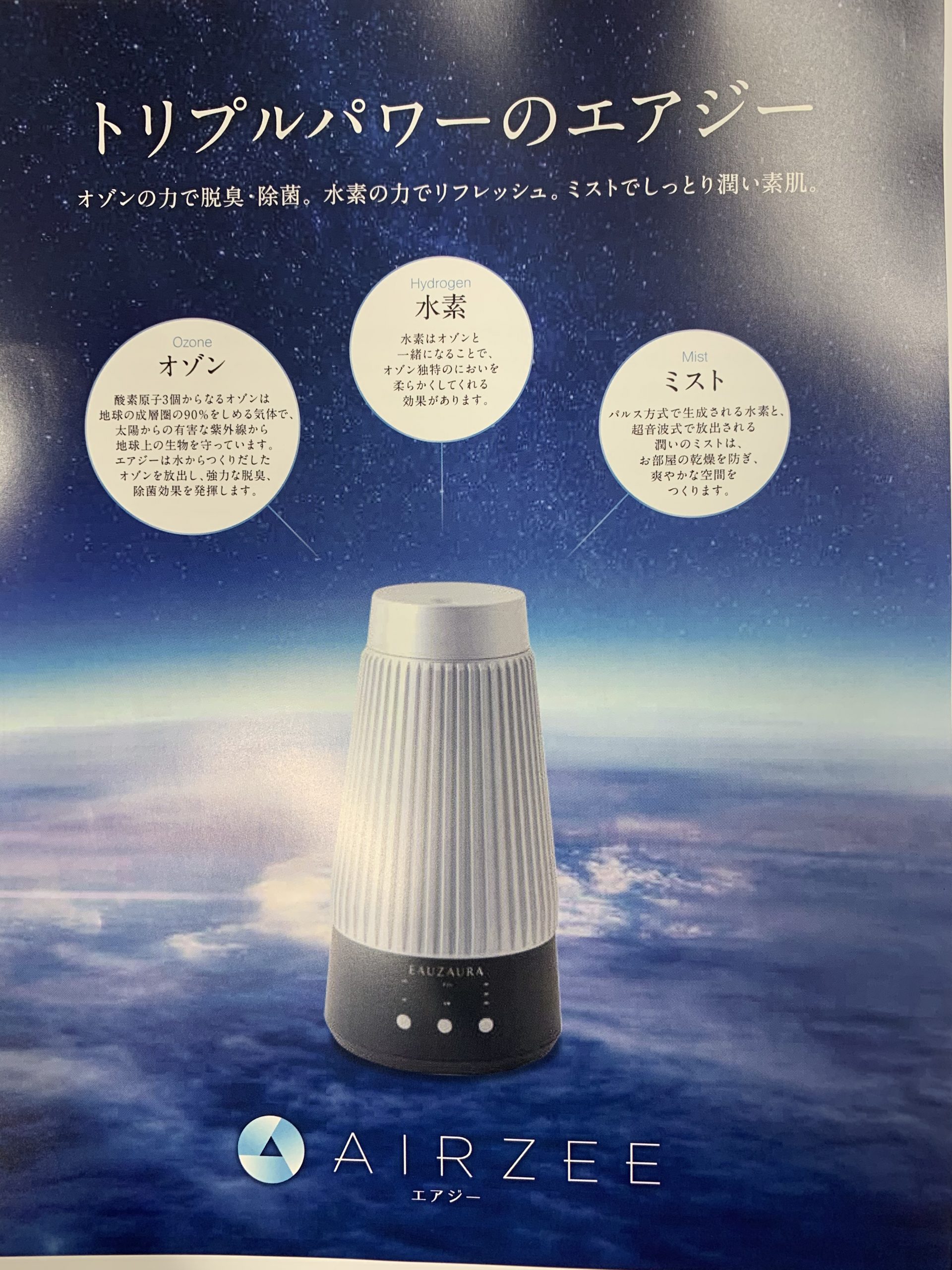 勉強会を開催（エアジー：水素オゾン生成機能付加加湿器） | プライム