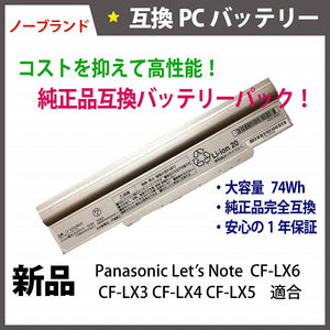 ノーブランド 新品互換バッテリーパック パナソニック レッツノート CF