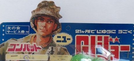 資料／コンバット （ニューGIジョー） : The Pit