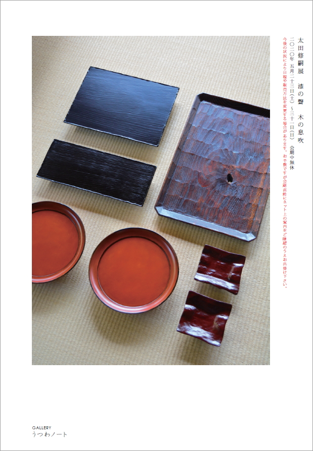 太田修嗣①洗朱根来角隅切盆 漆芸 太田修嗣展】 Exhibition of OTA