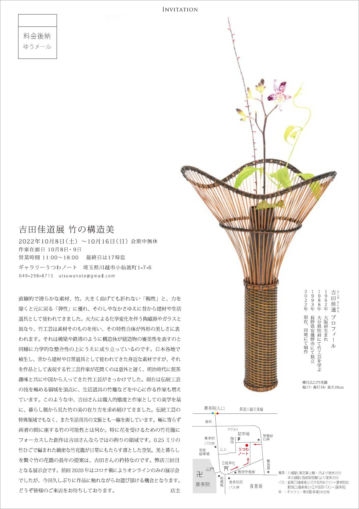 吉田佳道展 竹の構造美」開催のお知らせ : うつわノート