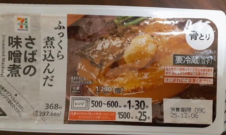 7-11のさばの味噌煮を食べてみた : 「美味しい！」が好き