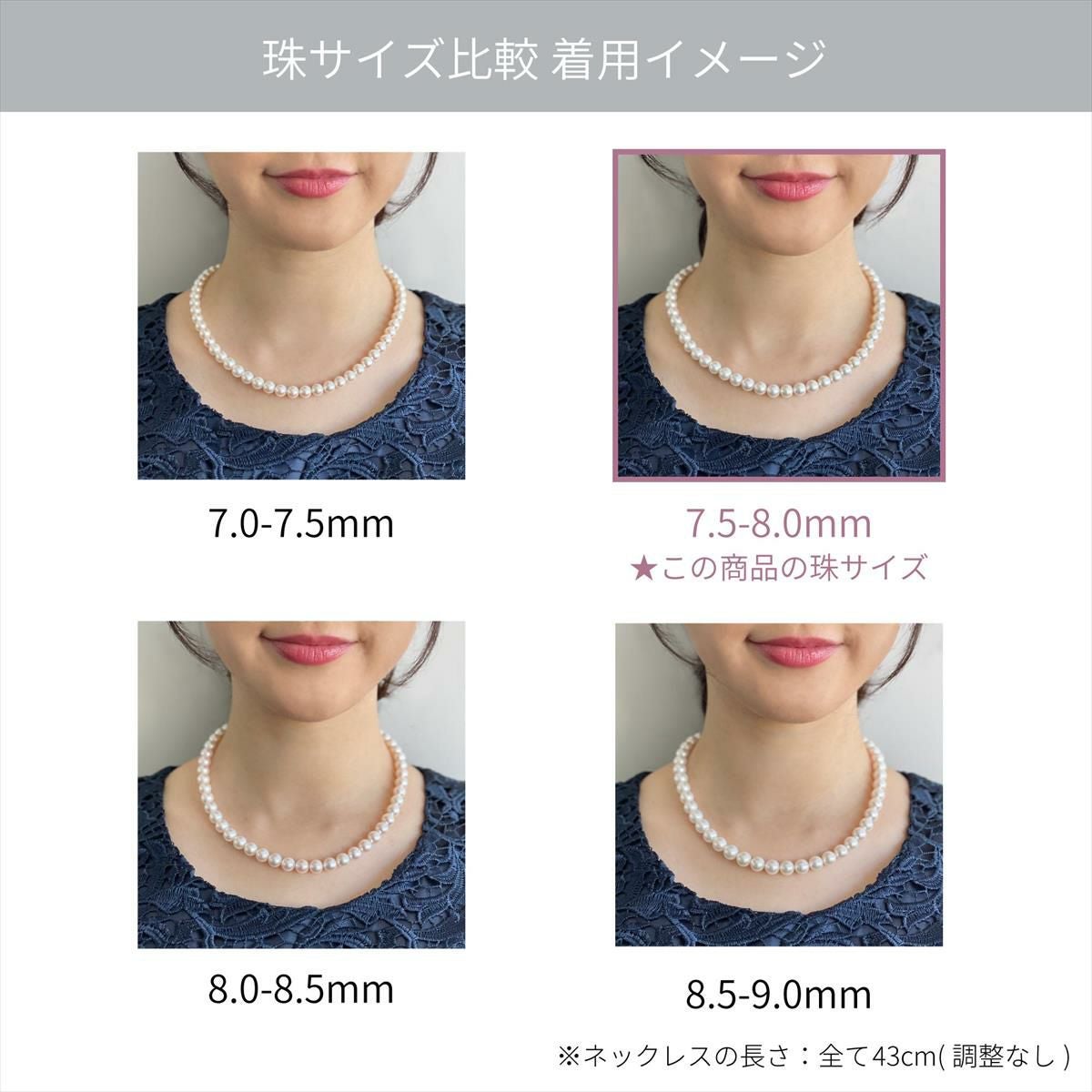 WEB限定】あこや真珠 ネックレス7.5-8.0mm -BASIC- | 7.0-8.0mm
