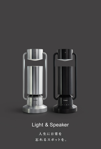 人生に日常を忘れるスポットを。 albos Light & Speaker｜個人｜キヤノン