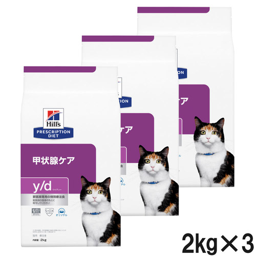 3袋セット】ヒルズ 食事療法食 猫用 y/d ワイディー 甲状腺ケア ドライ