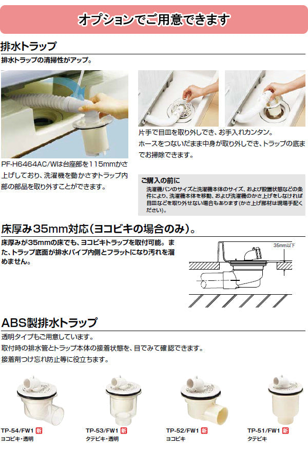 LIXIL(リクシル) INAX 洗濯機パン○サイズ：640×640×55mmPF-6464AC-FW1