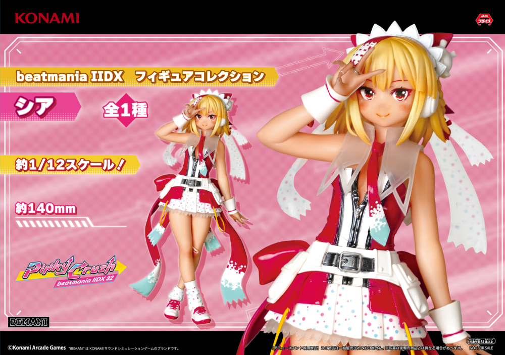 コナミプライズコレクション