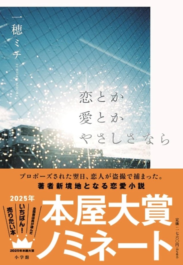 本屋大賞2025ノミネート作フォト集｜好書好日