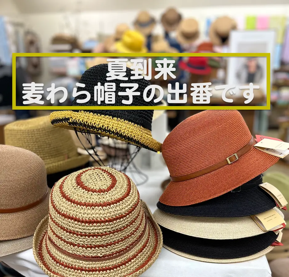 夏到来。 麦わら帽子の出番です！ | MouLa HOKKAIDO