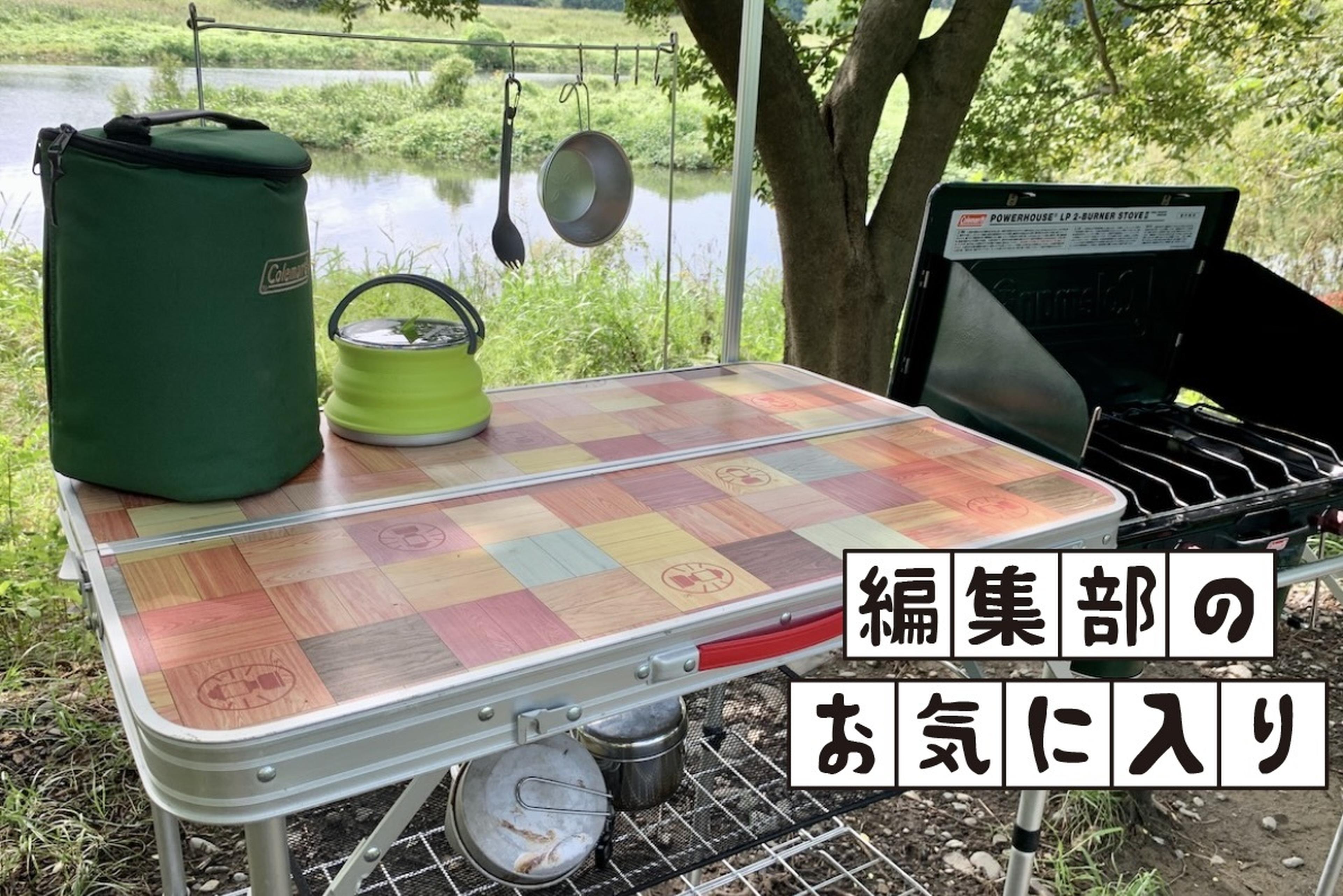 1台だけでシステムキッチンに！コールマン「オールインワンキッチン