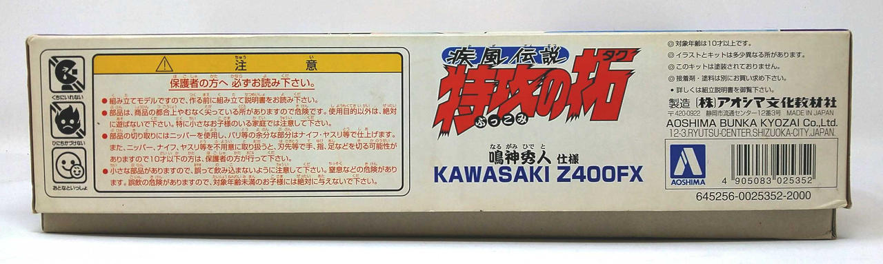 青島文化教材社|1/12 KAWASAKI Z400FX 鳴神秀人仕様|【ハードオフ公式