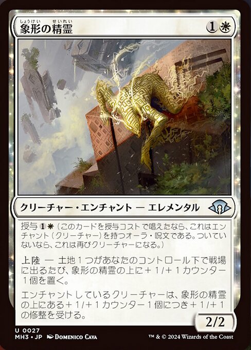 カード詳細：象形の精霊
