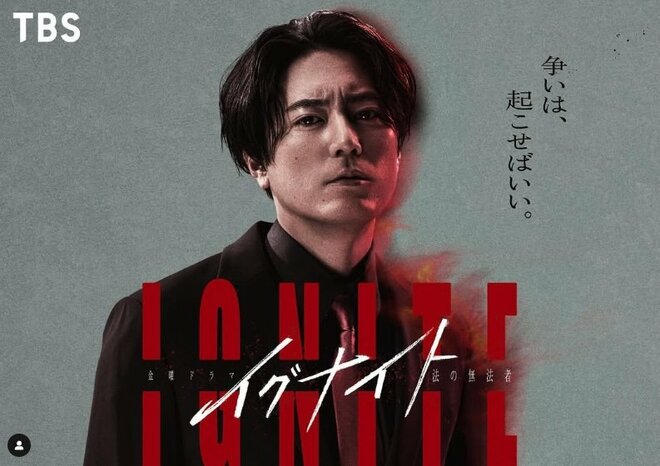 間宮祥太朗『イグナイト』大きすぎた日テレ・金ローショック 完成度の