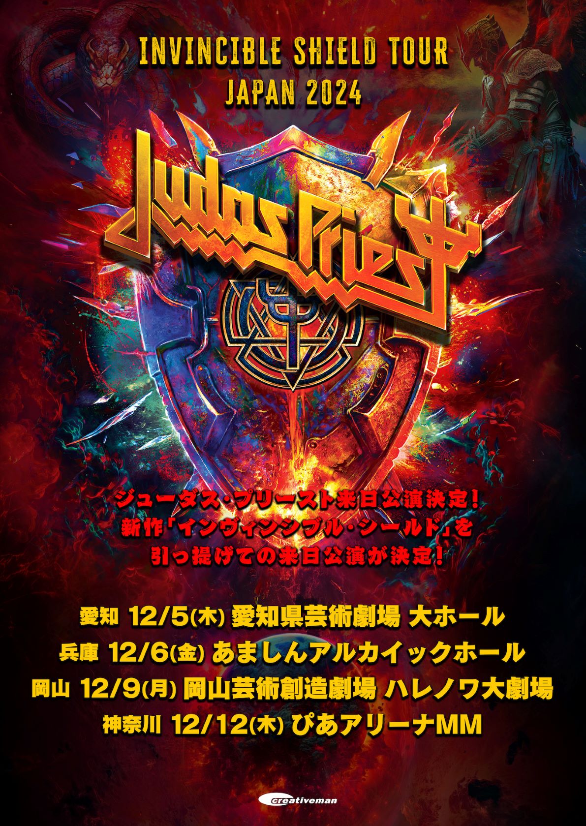 24_1212JUDAS PRIEST | ぴあアリーナMM