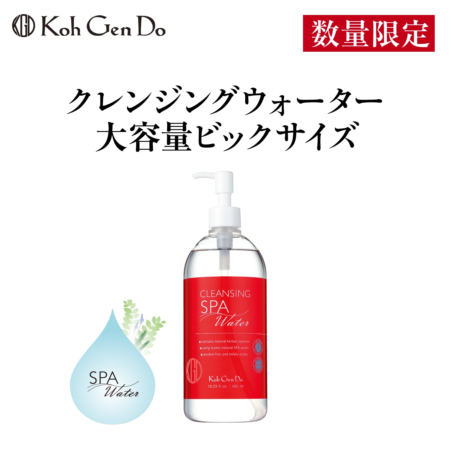 クレンジングウォーター ビッグサイズ（クレンジング/メイク落とし