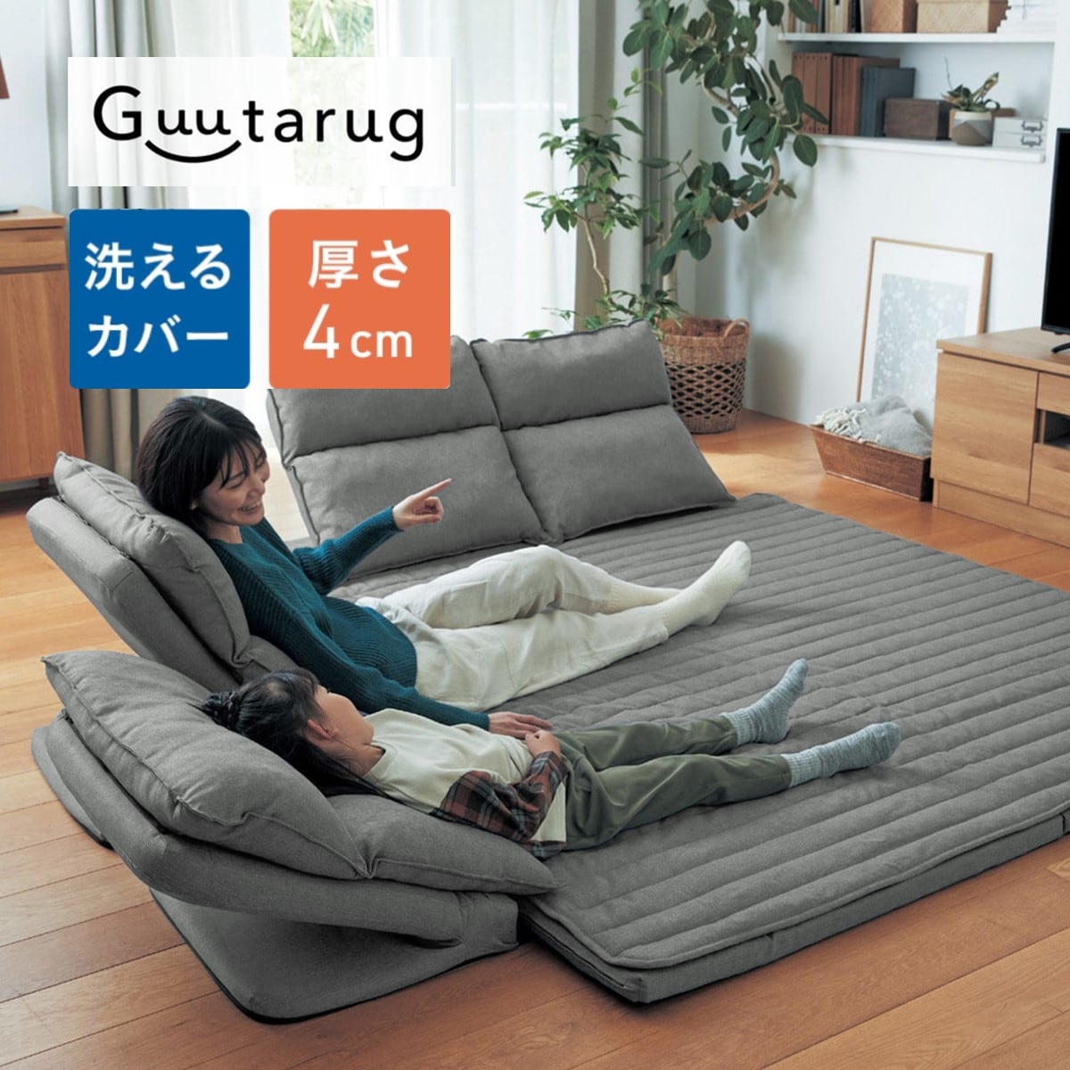 Guutarug（グータラグ）」置くだけで“最強”のくつろぎ空間になるラグ