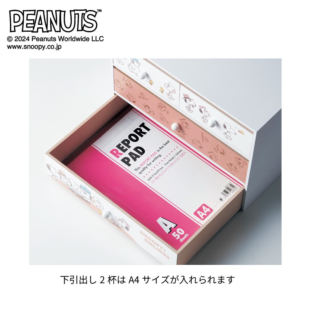 卓上3段チェスト「スヌーピー」(ピーナッツ/PEANUTS)｜通販の