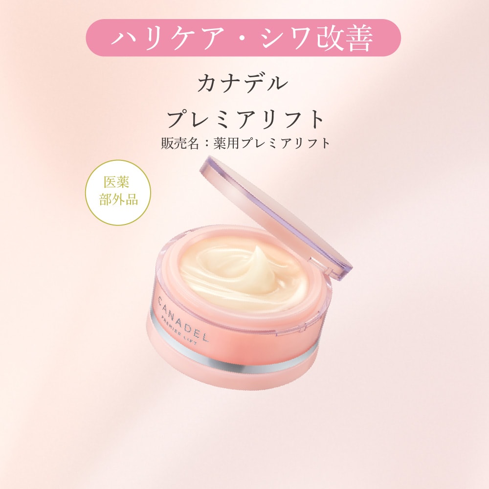 カナデル　プレミアムホワイト バリアフィックス　プレミアムリフト CANADEL 【医薬部外品 ゆらぎ敏感肌ケア】 プレミアバリアフィックス