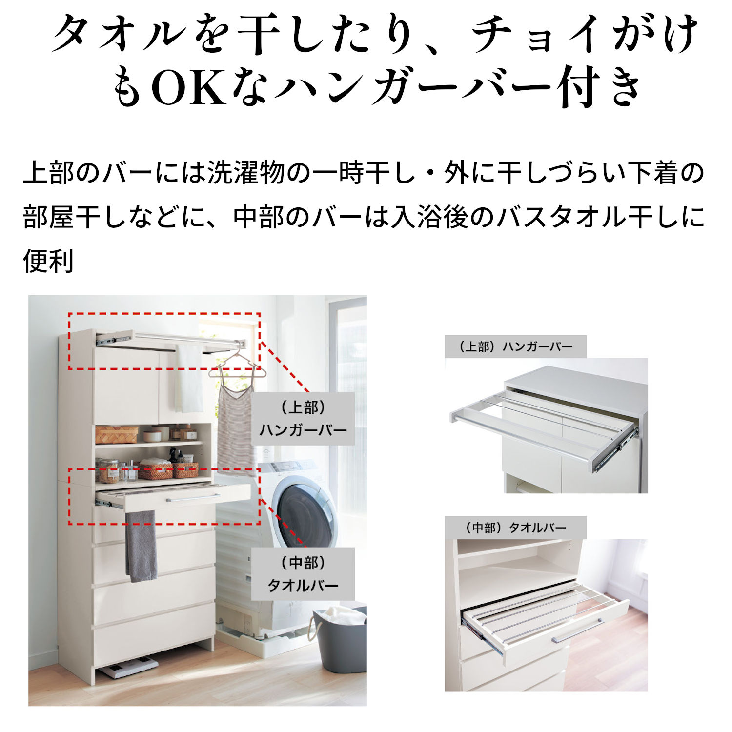 タオルが干せるサニタリーキャビネット（洗面所収納/隙間収納）｜通販