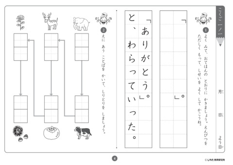 七田式小学生プリント2年思考力国語通販【七田式プリント】 ＜ 七田式