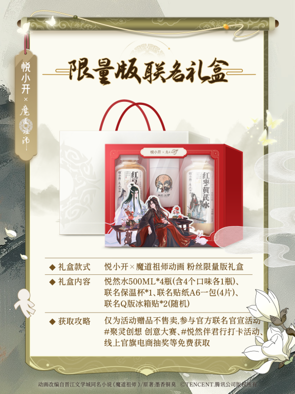 当国风仙侠碰撞中式养生，悦小开×《魔道祖师》动画联名上线即秒空_中华网
