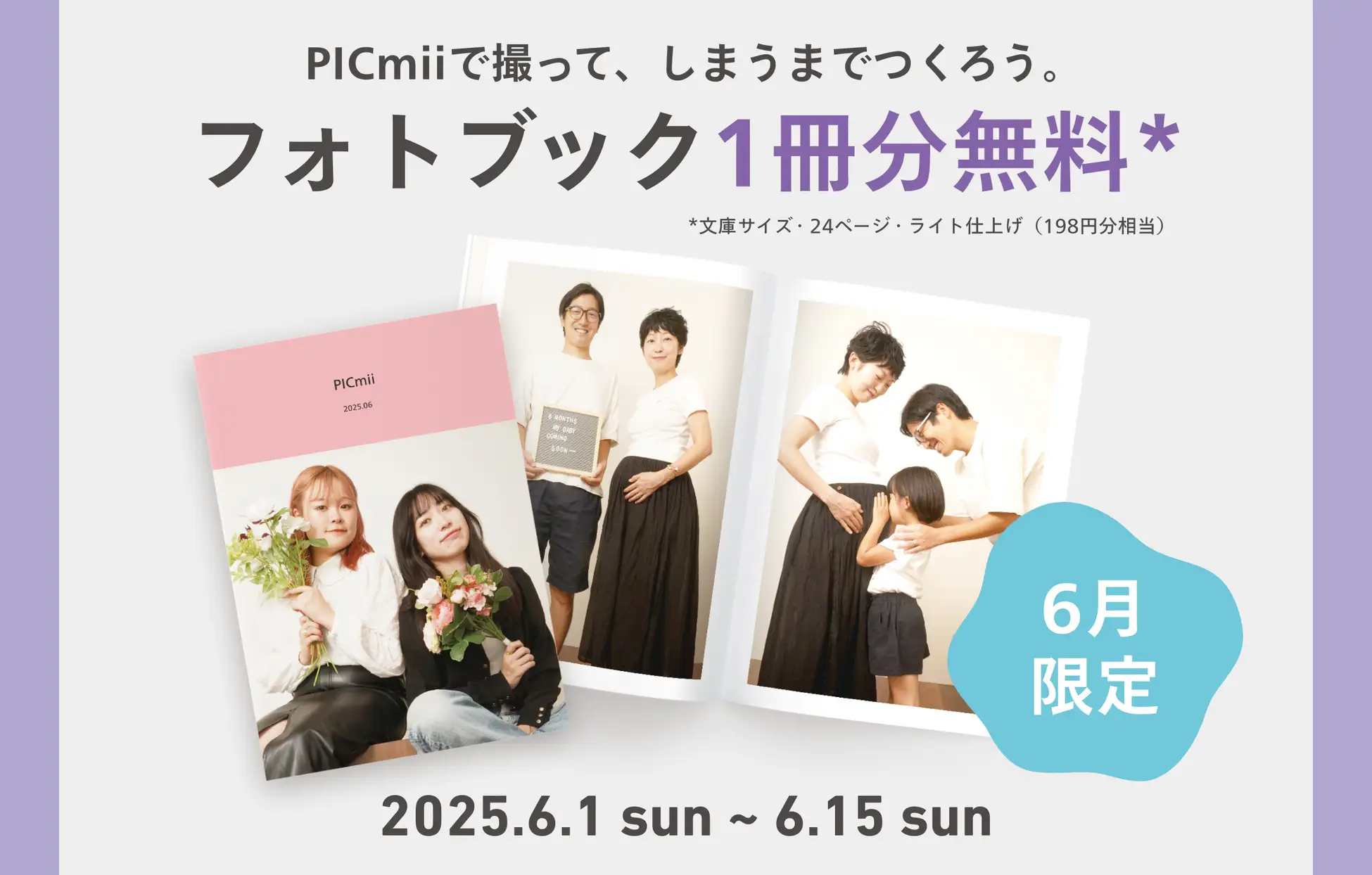 セルフ写真館PICmii新宿店・渋谷店でしまうまプリントで使えるフォト