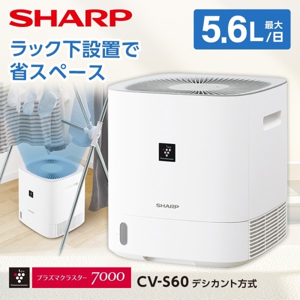 SHARP CV-S60-W ホワイト [デシカント式衣類乾燥除湿機 (木造7畳