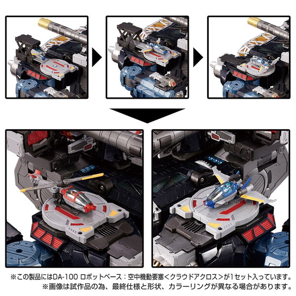 タカラトミー DA-100 ロボットベース:空中機動要塞＜クラウドアクロス