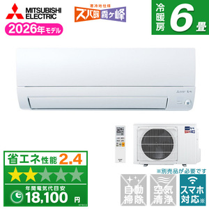 MITSUBISHI ルームエアコン おもに6畳用 通販 ｜ 激安の新品・型落ち
