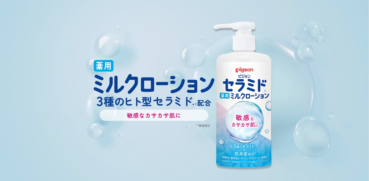 薬用ミルクローション 敏感なカサカサ肌の赤ちゃんに | はじめての妊娠
