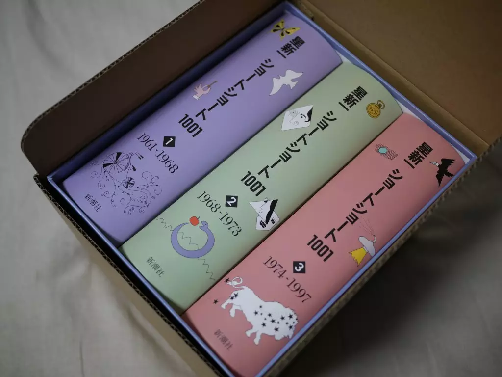星新一「ショートショート1001」の冊子体裁 – piyajk.com