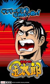 777TOWN]サラリーマン金太郎（初代） - Google Play のアプリ