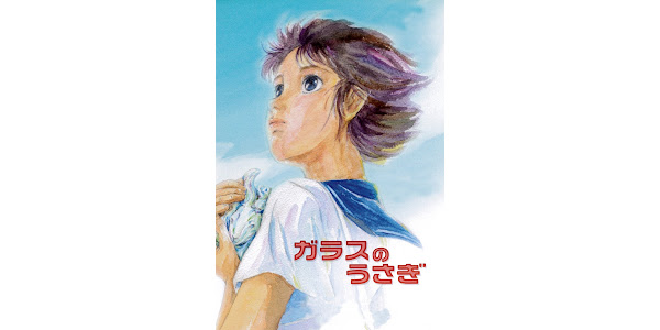 ガラスのうさぎ - Movies on Google Play