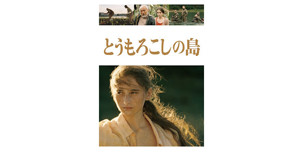 DVD『とうもろこしの島 』ジョージア映画 bdff34d1692745f7.jpg