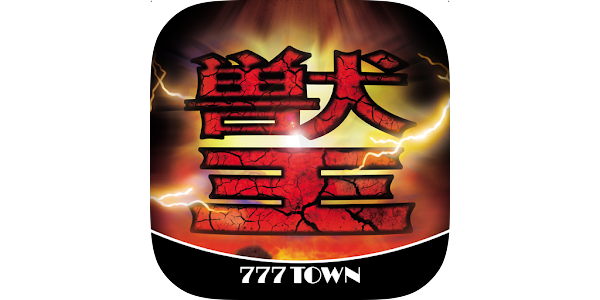 777TOWN]獣王 - Google Play のアプリ
