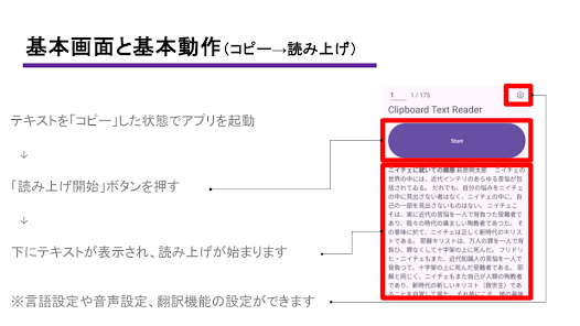 Clipboard Text Reader：超簡単に文字読上 - Apps on Google Play