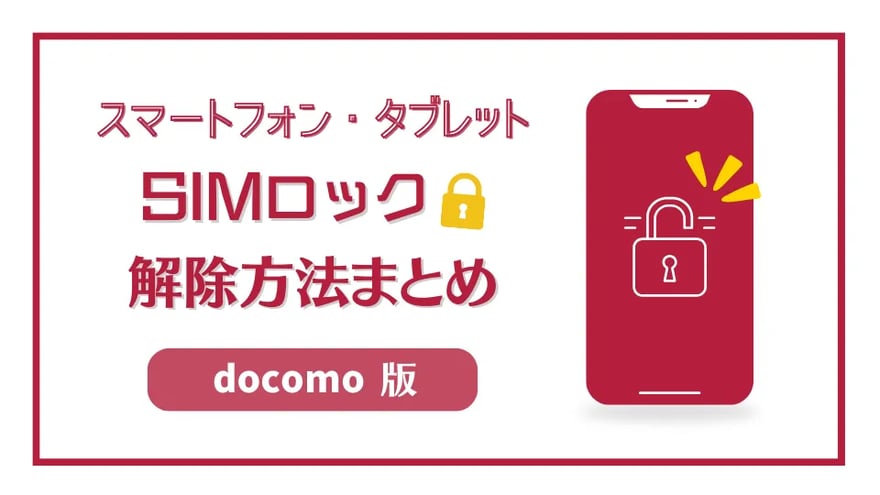 sim_unlock_dcm_sam.webp?length