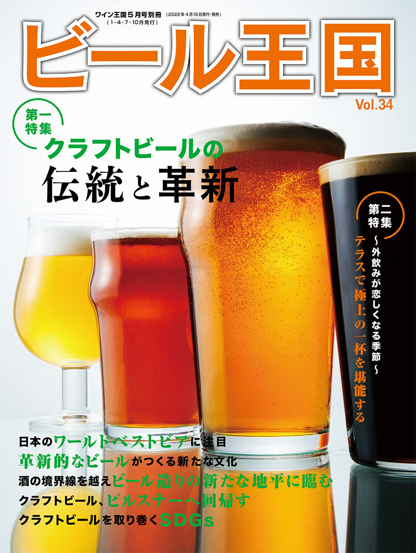 アンカーズ】ビール王国Vol.34 掲載のお知らせ ｜ 株式会社ピー・エス