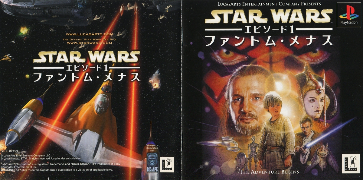 スター・ウォーズ エピソード1 説明書 - PSのトリセツ