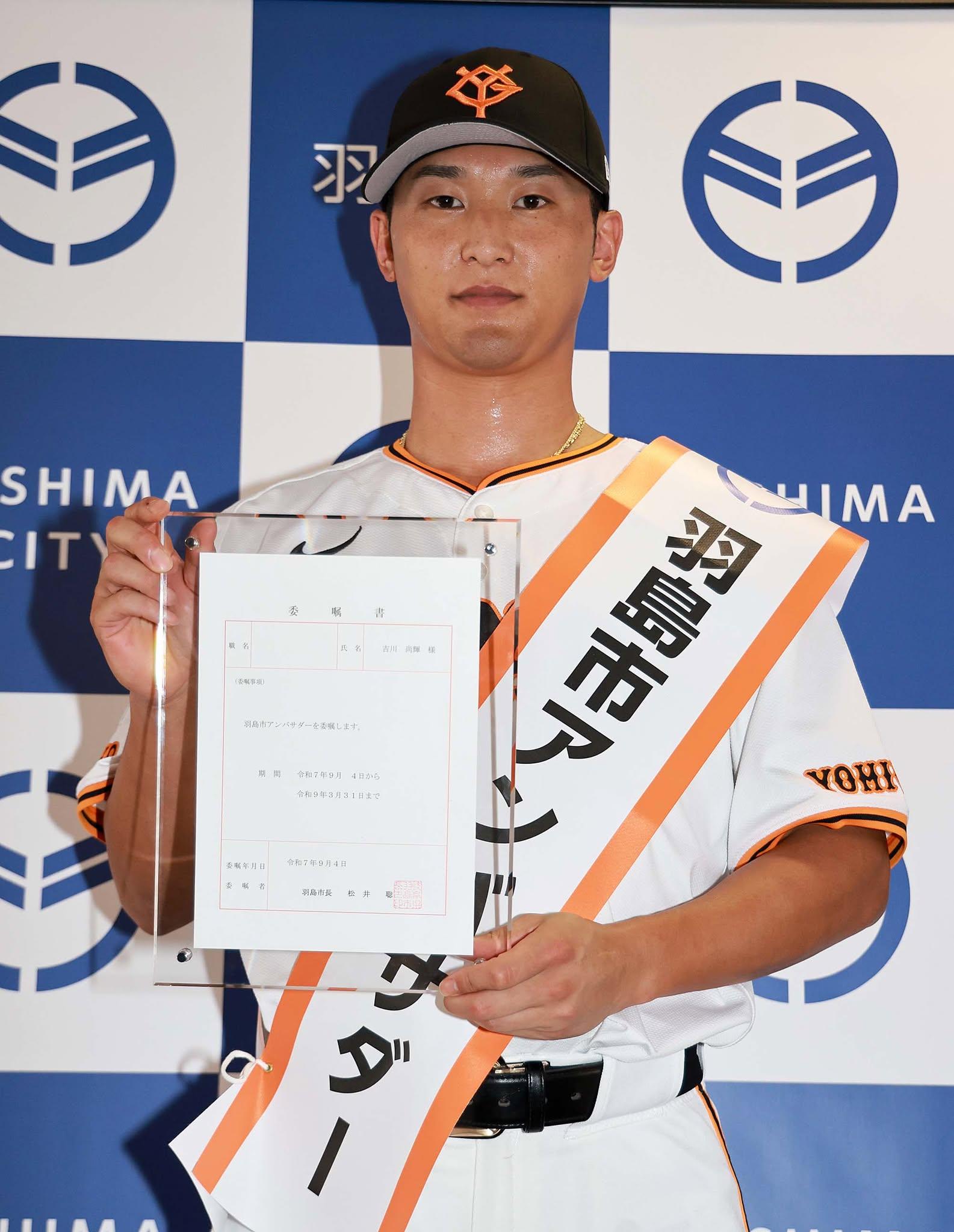 吉川選手が「羽島市アンバサダー」に就任 | 読売ジャイアンツ（巨人軍
