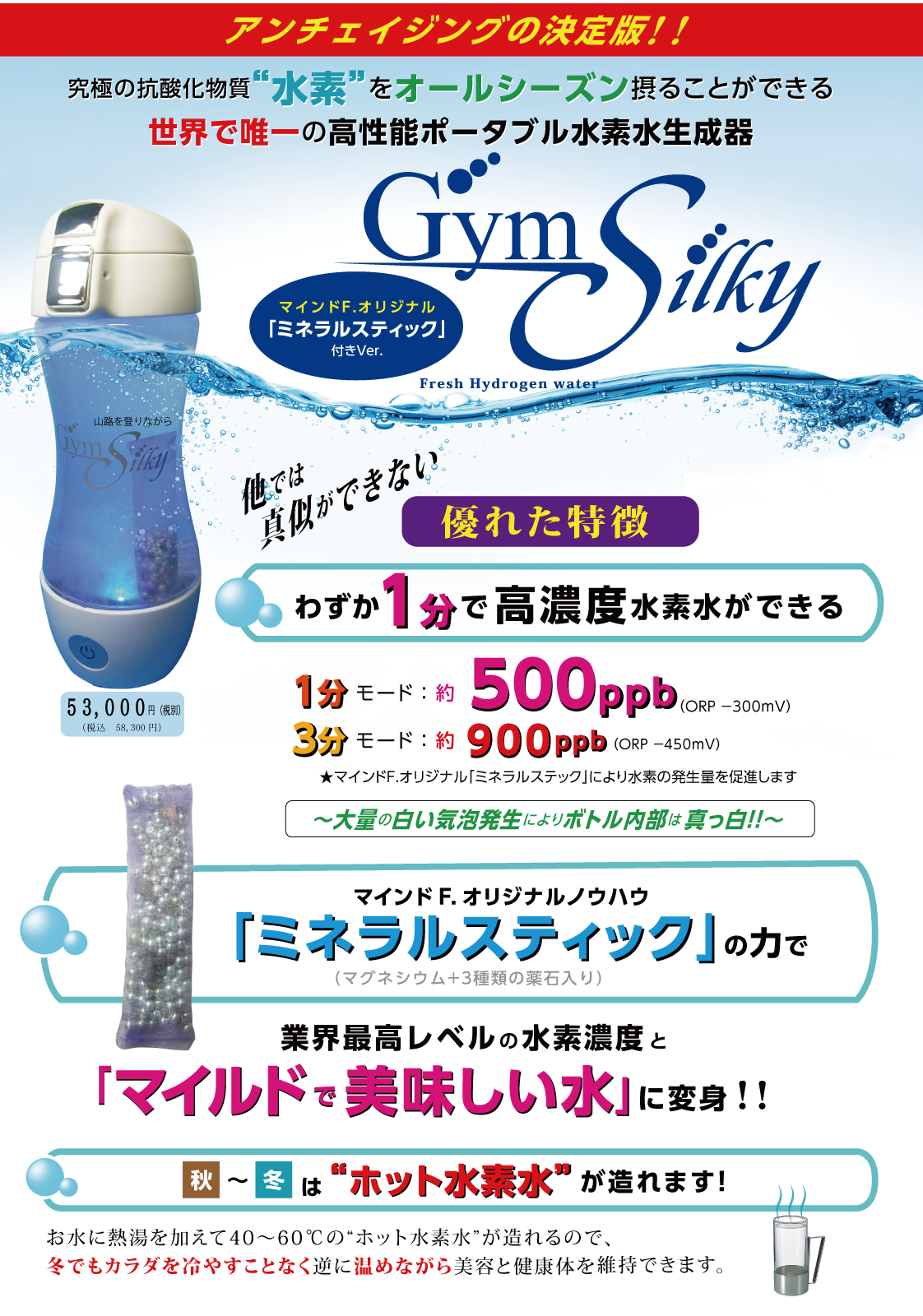 アンチエイジングの決定版！ 高性能ポータブル水素水生成器 ジームス