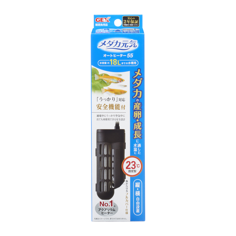 メダカ元気 オートヒーター55 産卵最適23℃固定 | ジェックス株式会社