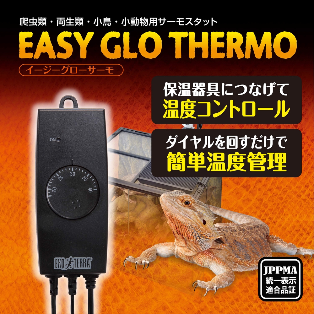 イージーグローサーモ 保温器具の温度管理 | ジェックス株式会社