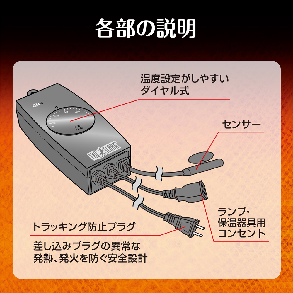 イージーグローサーモ 保温器具の温度管理 | ジェックス株式会社
