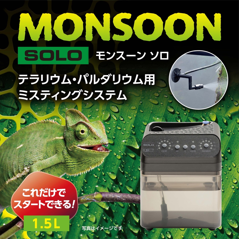 モンスーンソロ PT2494 | ジェックス株式会社
